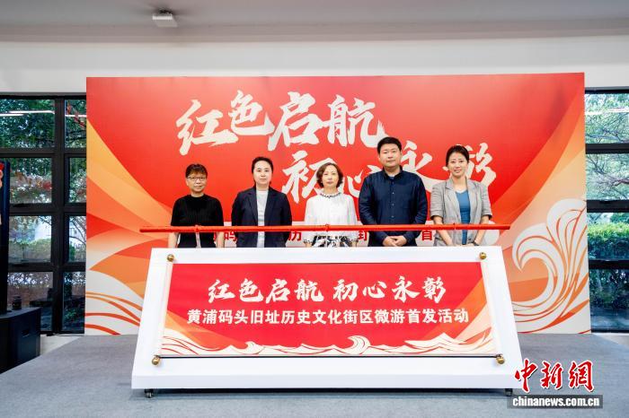 黄浦码头旧址历史文化街区微游首发活动现场