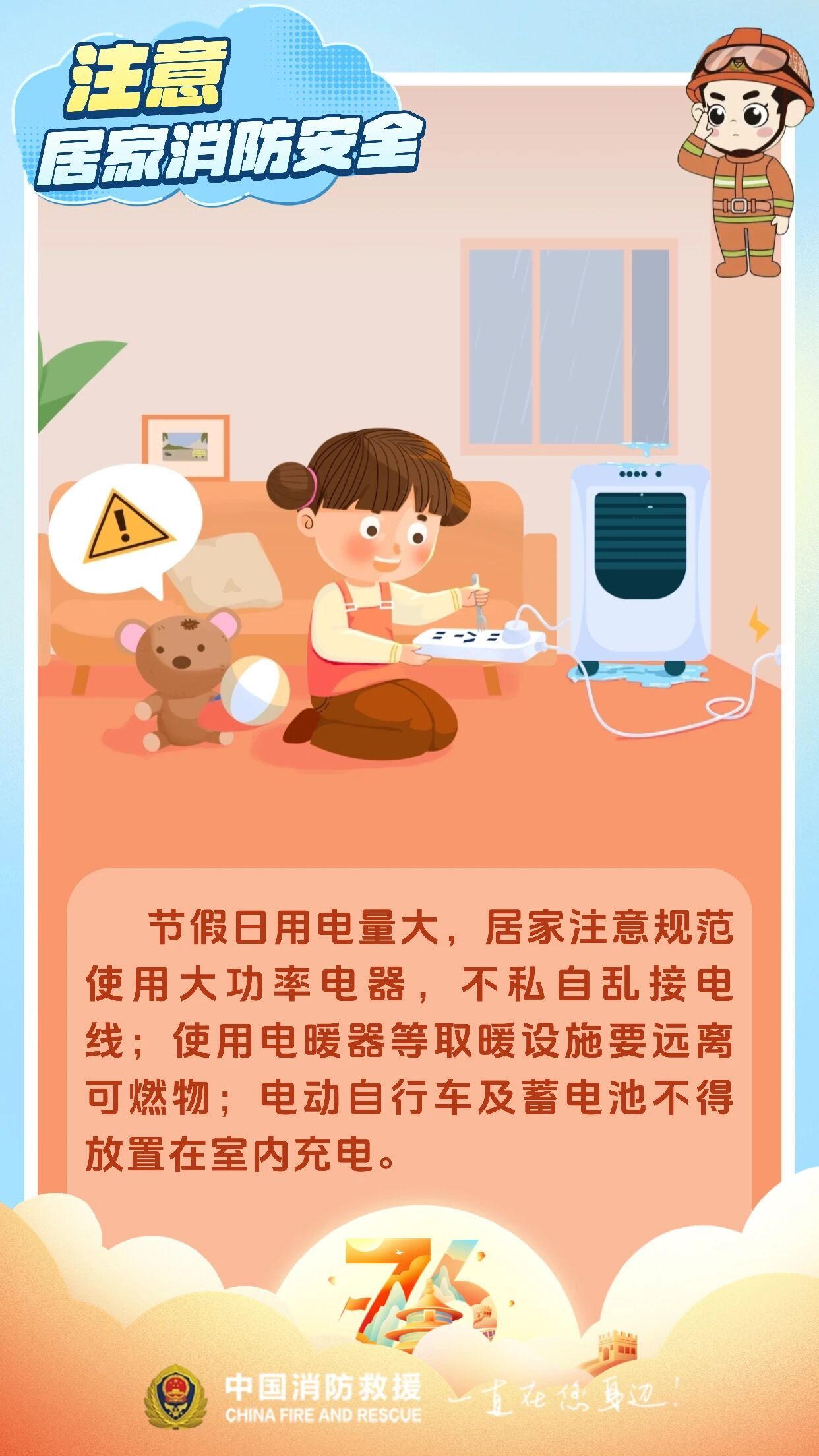 国庆假期消防安全指南：出行居家必看