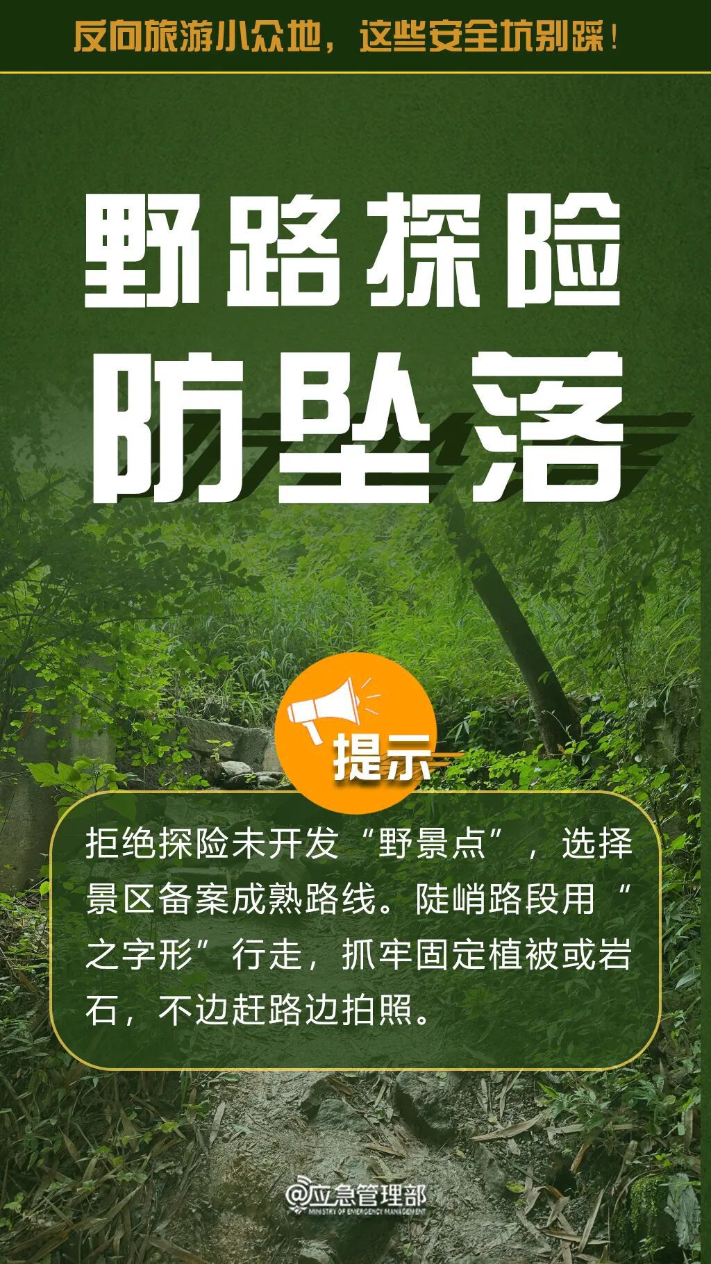 反向旅游安全提示图1