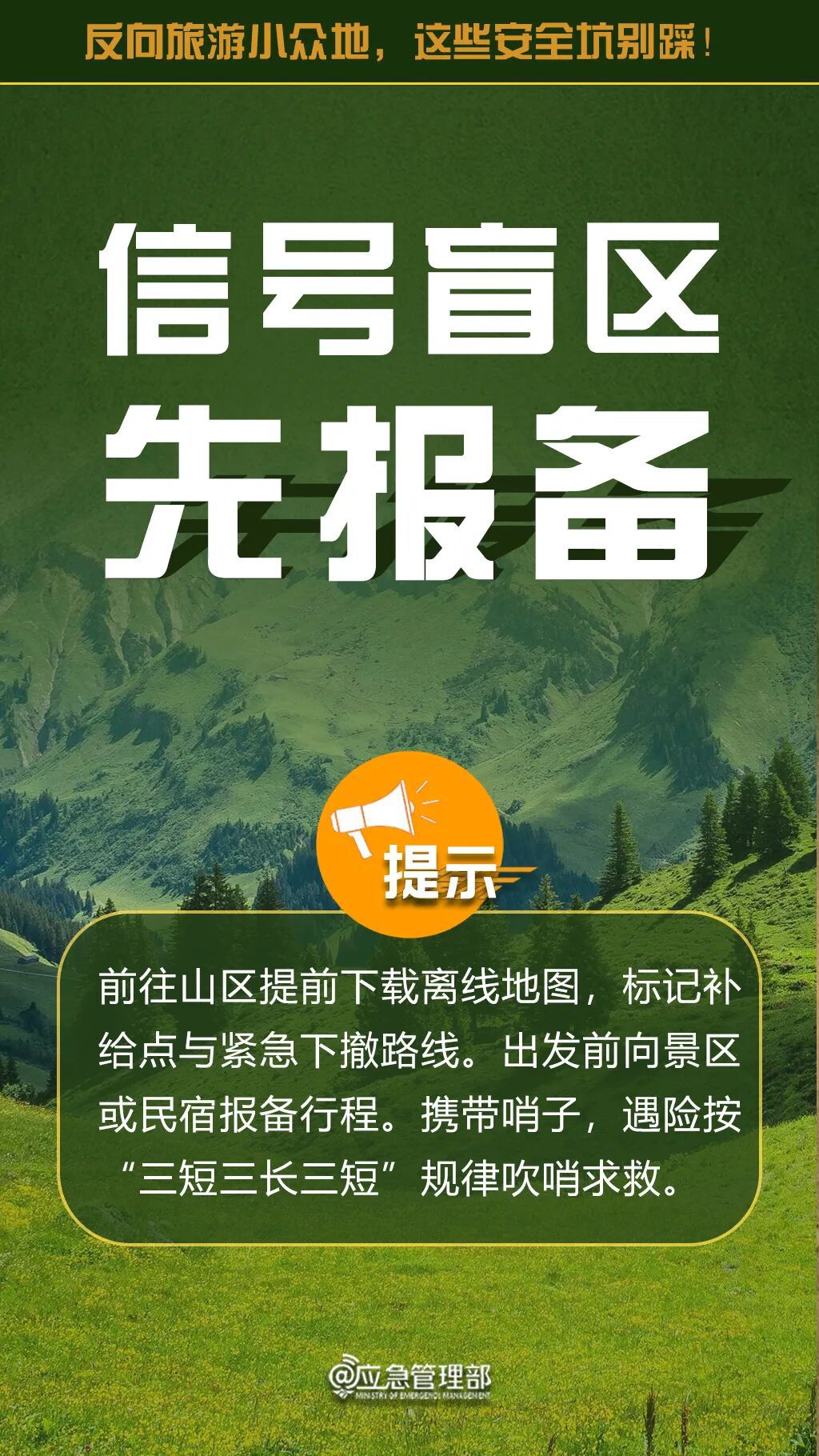反向旅游安全提示图3
