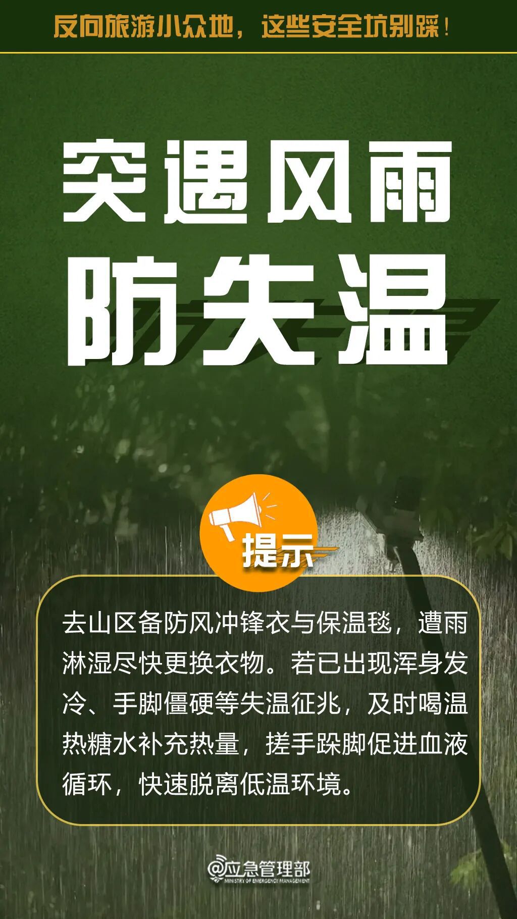 反向旅游安全提示图4