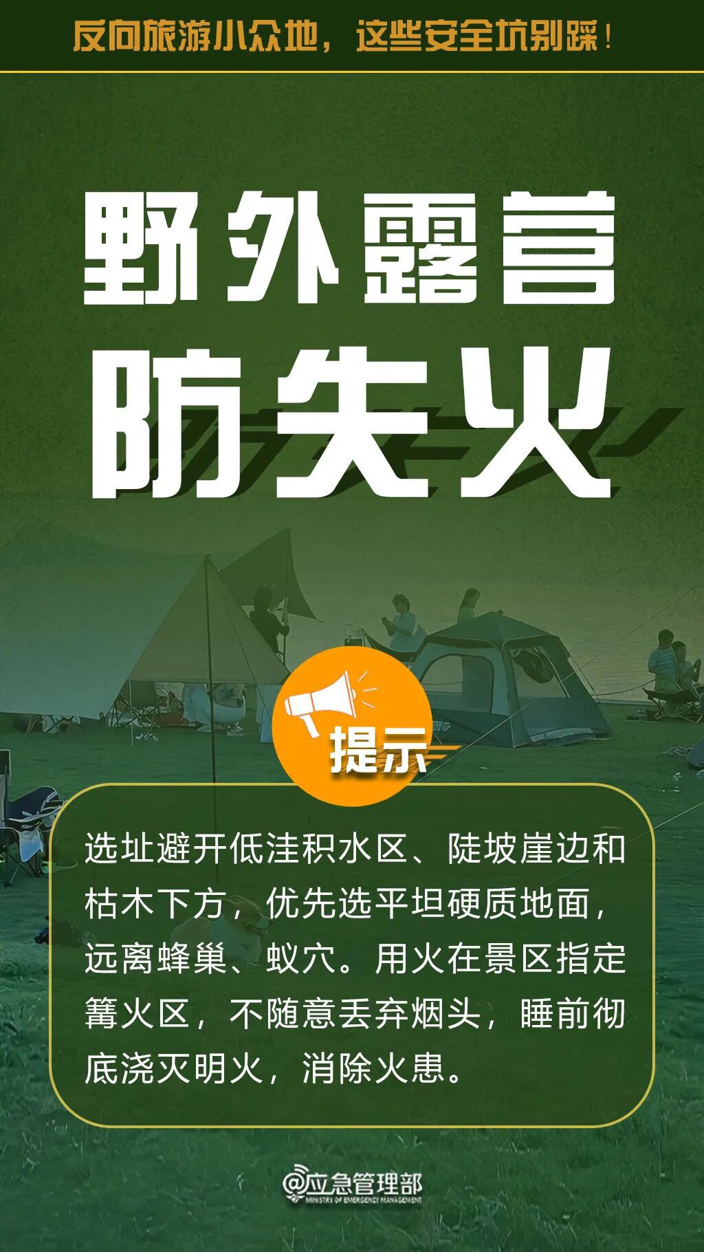 反向旅游安全提示图6
