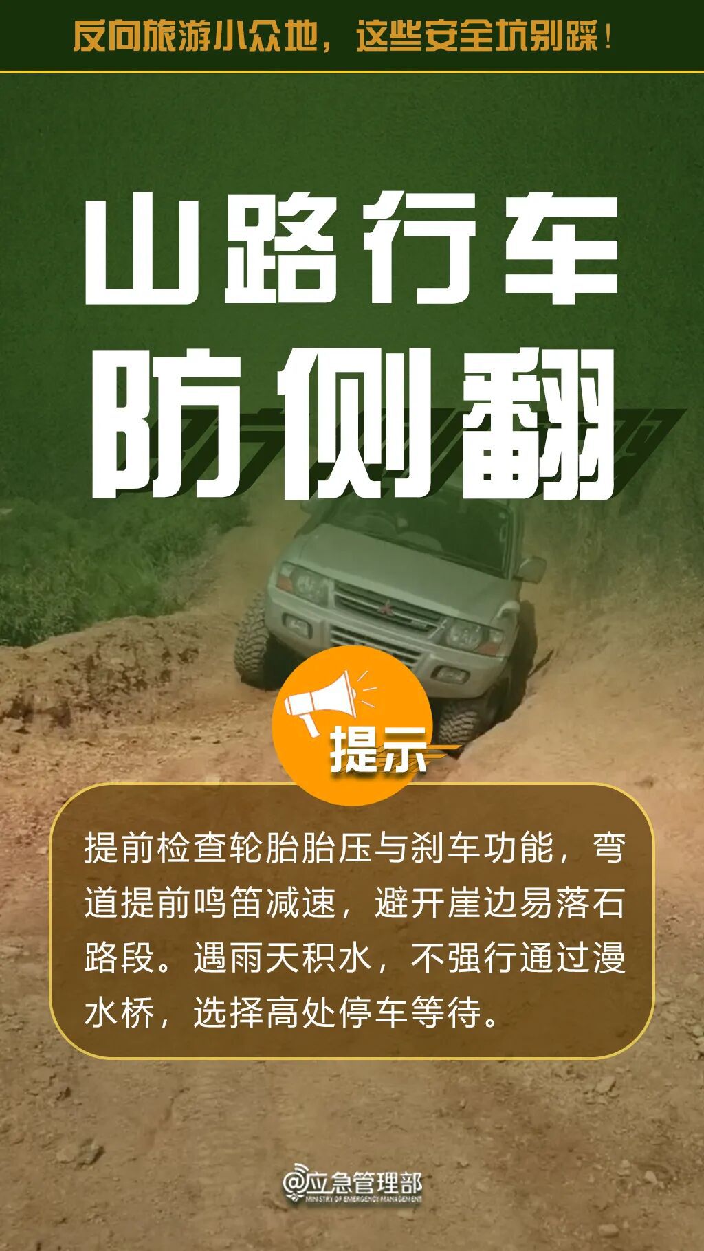 反向旅游安全提示图7