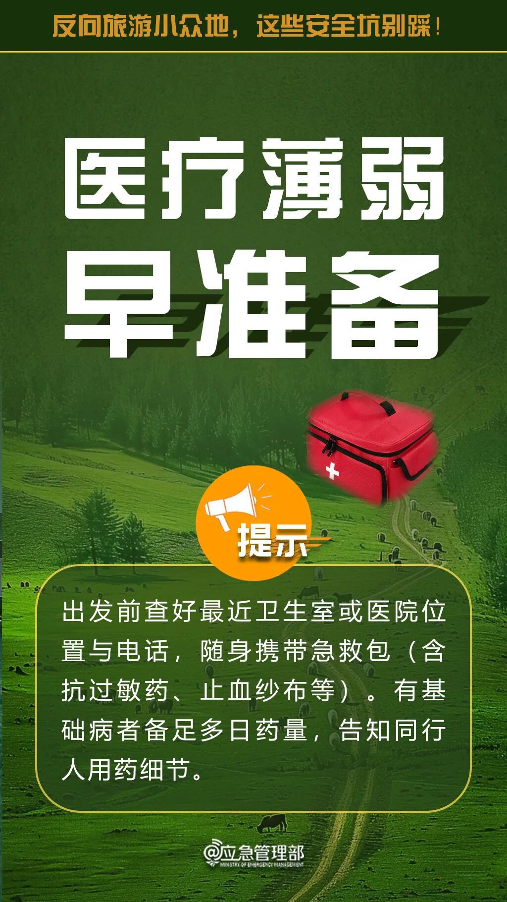 反向旅游安全提示图9