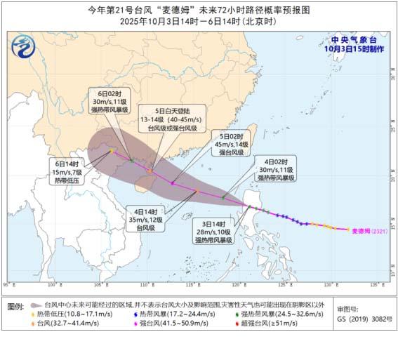 台风“麦德姆”将于5日登陆粤琼一带沿海