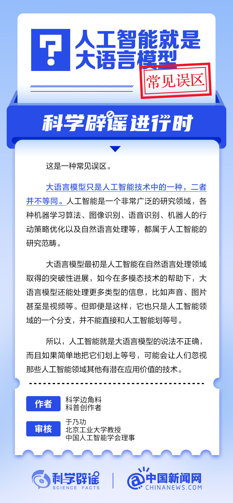 人工智能≠大语言模型？深度解析两者关系