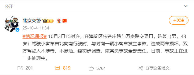 北京海淀区两车相撞事故：陈某负全责