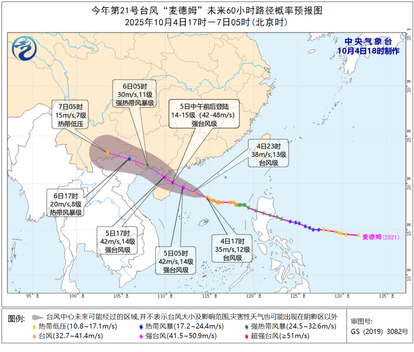 中央气象台紧急发布台风红色预警：麦德姆即将登陆