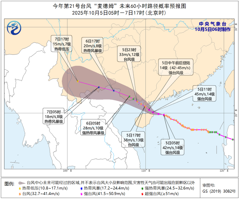 “麦德姆”将在广东吴川至海南文昌登陆 川陕晋豫等地多降雨