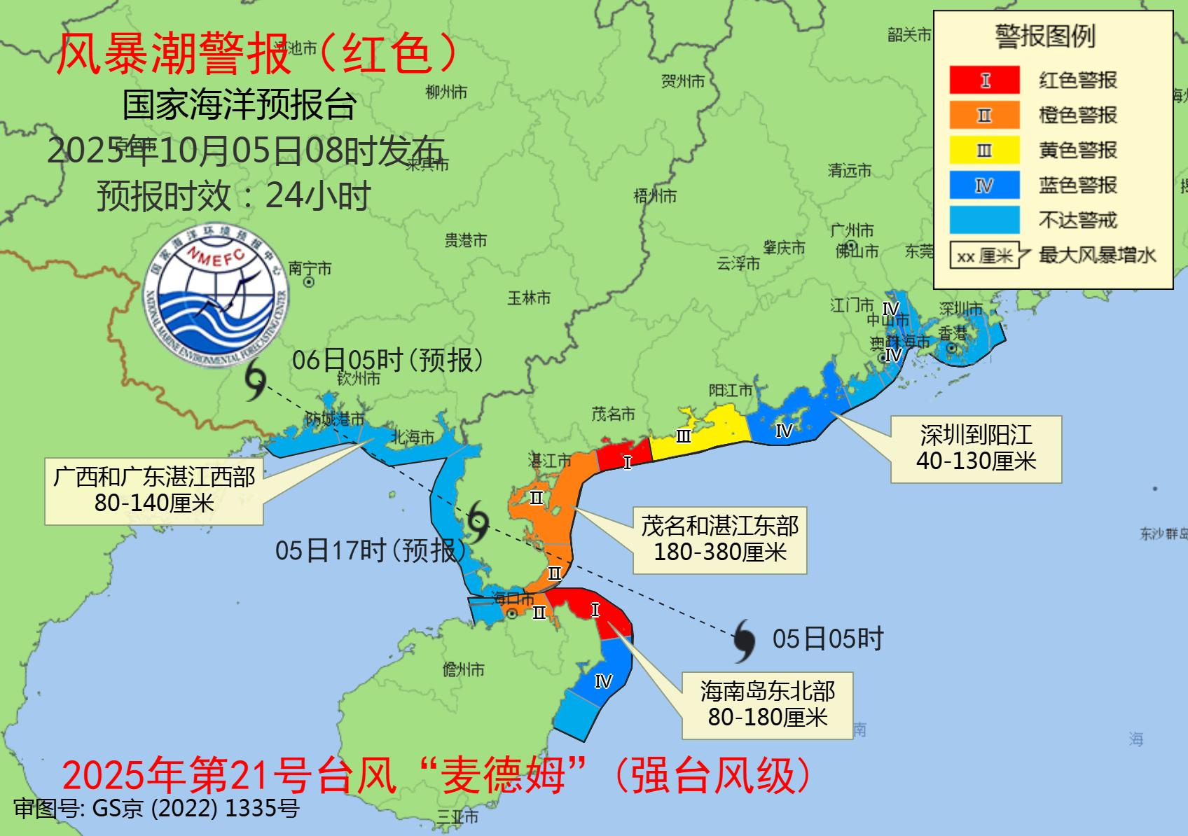 台风麦德姆风暴潮预警