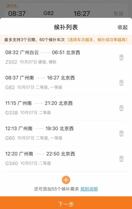 候补下单