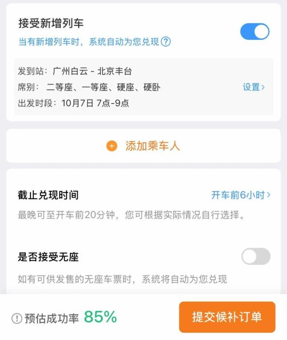 接受新增列车