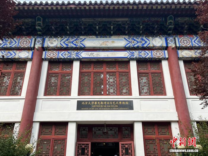 北京大学赛克勒考古与艺术博物馆