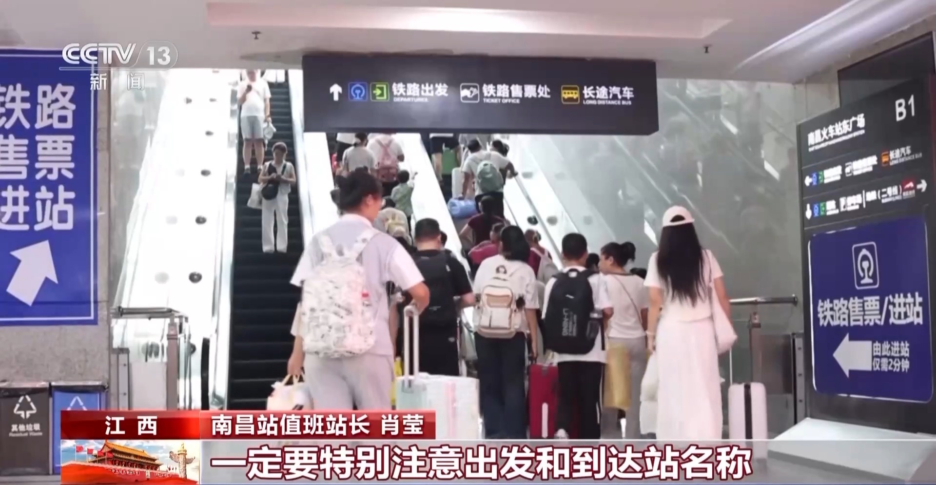返程高峰注意！一城多站易混淆，谨防一字之差跑错站