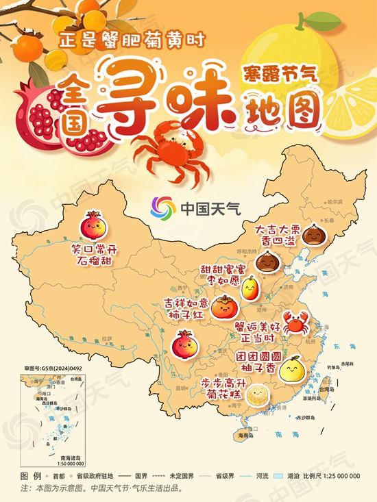 寒露节气寻味地图出炉 带你吃遍秋日鲜味