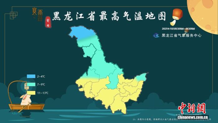 2025年寒露首日黑龙江省最高气温地图