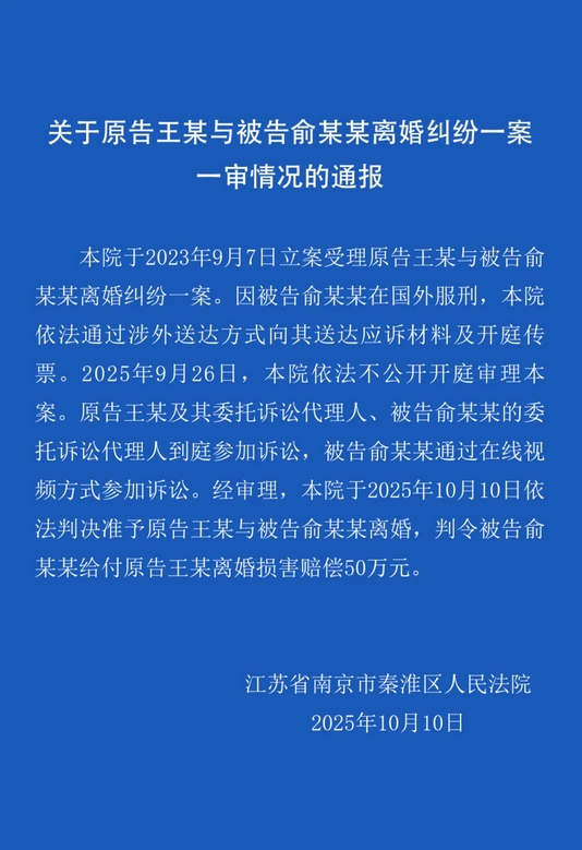 “孕妇泰国坠崖”离婚案一审宣判：判决准予离婚