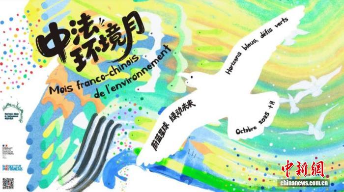 第十二届中法环境月西南地区活动昆明盛大启幕