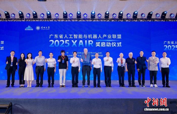 广东省XAIR奖正式启动，聚焦人工智能与机器人卓越项目