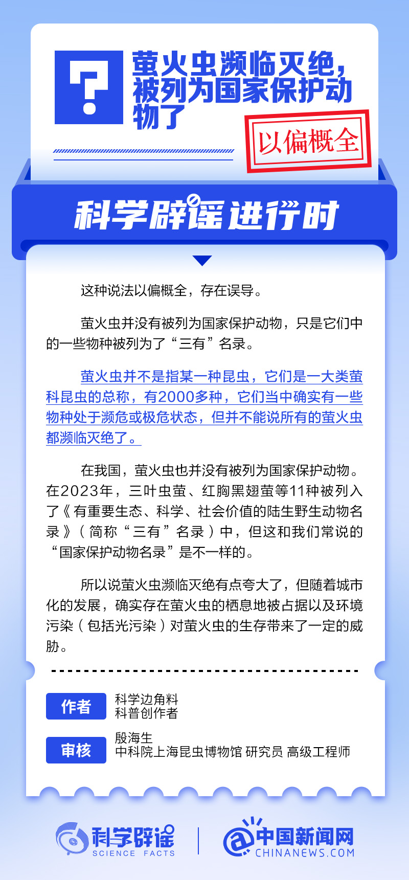 萤火虫是否被列为国家保护动物？真相揭秘