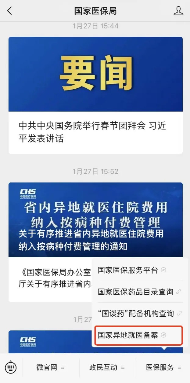 跨省异地就医直接报销全攻略：国家医保局权威指南