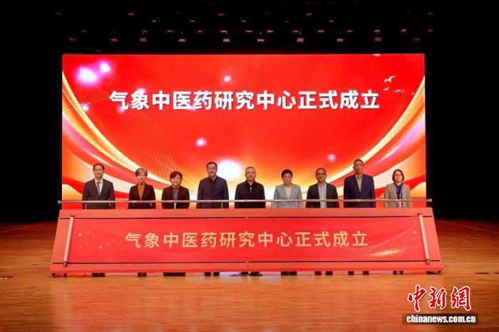 天津成立气象中医药研究中心 打造“中医药+气象”康养模式