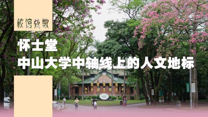 怀士堂夜景