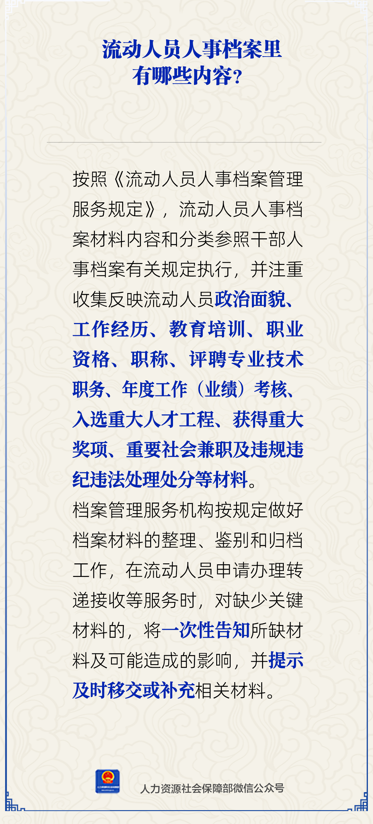 流动人员人事档案示例图