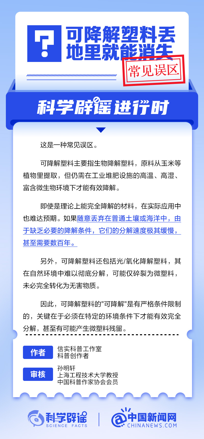 可降解塑料真能自然消失吗？丨中新真探揭秘真相