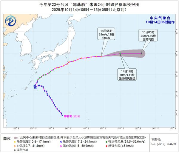 台风娜基莉强度减弱将转温带气旋 对我国无影响