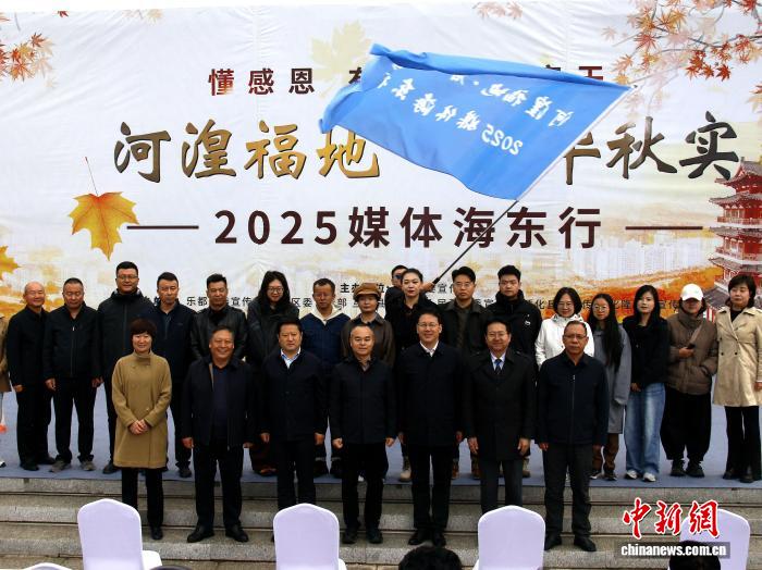 青海海东启动‘河湟福地·春华秋实—2025媒体海东行’活动