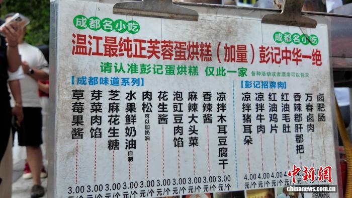 成都蛋烘糕主理人价目表