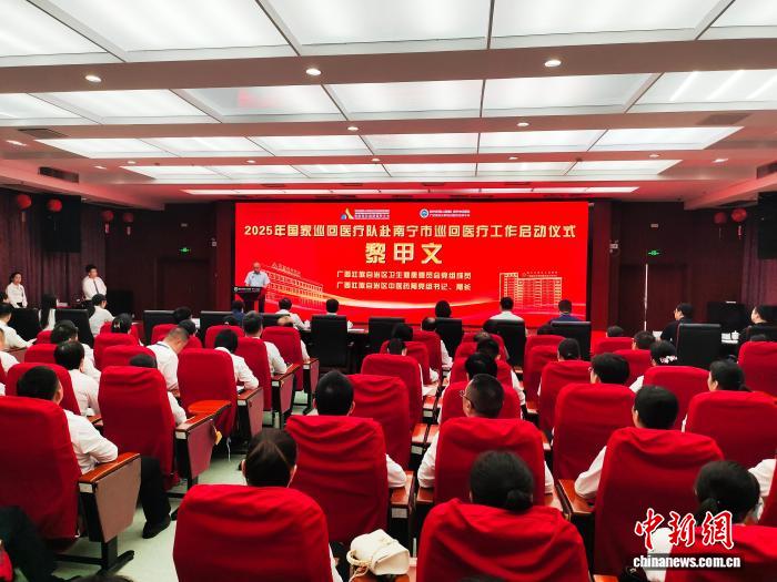 2025年国家巡回医疗队南宁行：推动优质医疗资源下沉