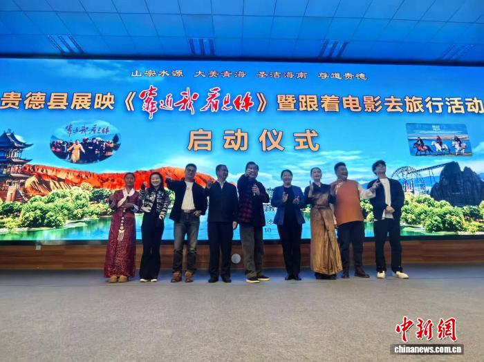 江苏援青电影《靠近我看见你》在受援地青海贵德展映