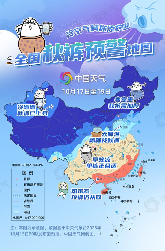 冷得猝不及防！全国秋裤预警地图登场 十余省份急需秋裤护体