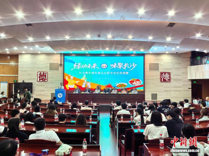 以厨会友促交融 长台青年绿色食品及厨艺文化交流营启幕