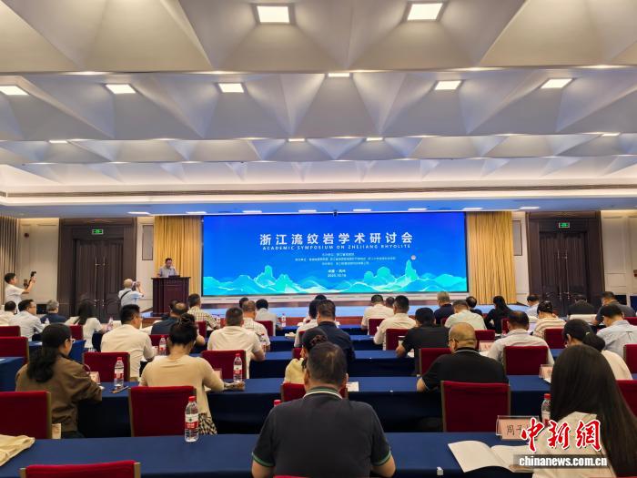 浙江流纹岩申遗加速：专家齐聚共商世界自然遗产之路