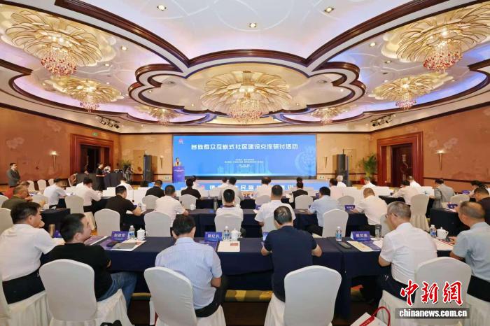 浙江宁波：长三角代表共话各族群众互嵌式社区