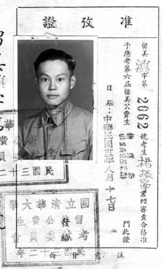 杨振宁西南联大准考证