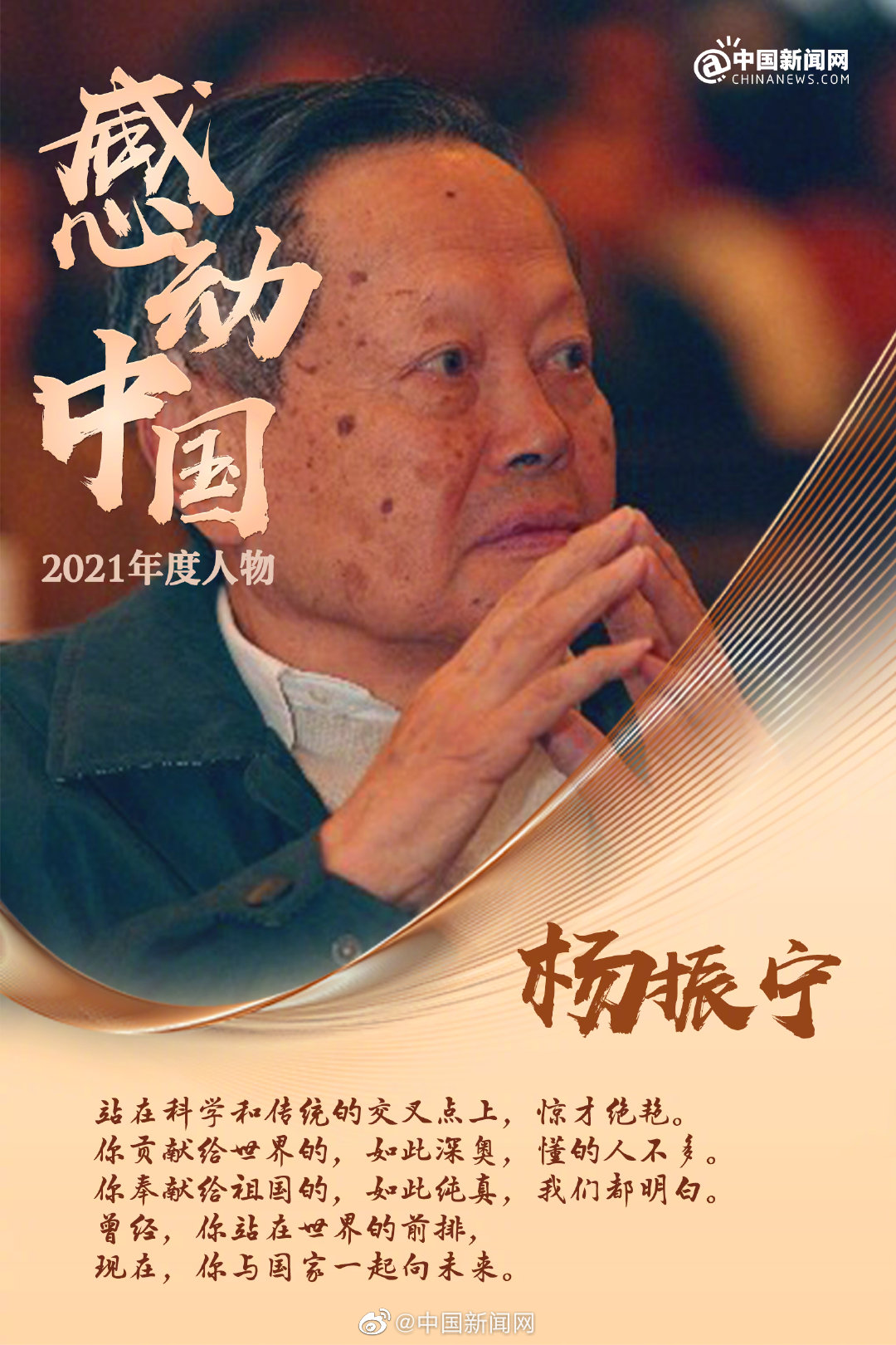 《感动中国》颁奖现场