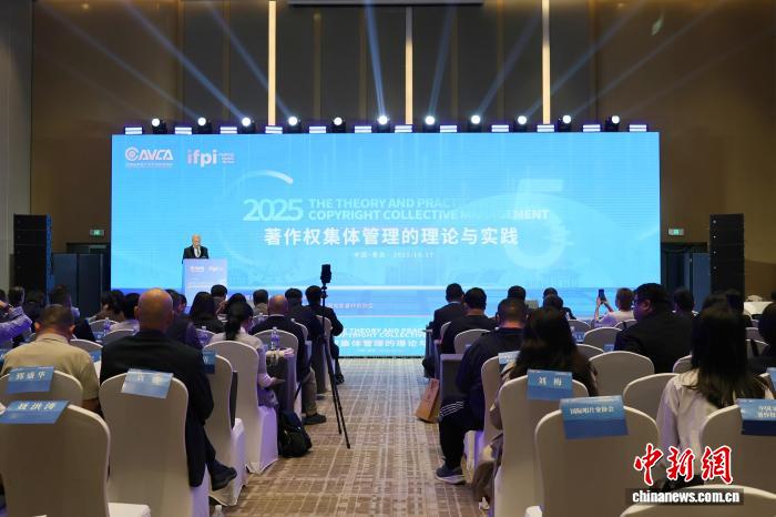青岛举办著作权集体管理论坛：聚焦理论实践与数字时代挑战