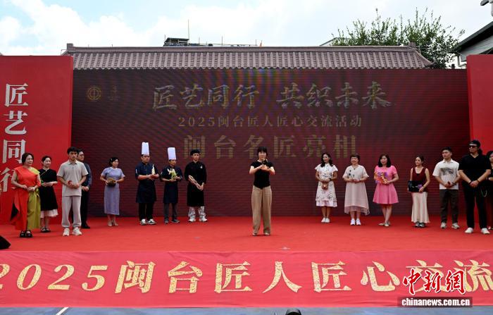2025闽台匠人匠心交流活动现场
