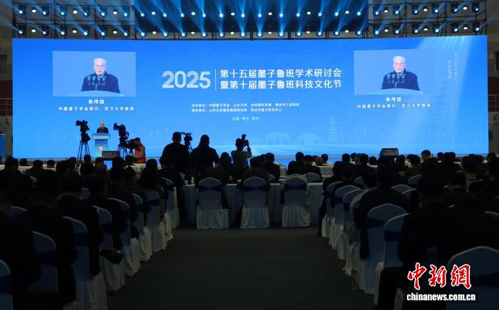 第十五届墨子鲁班学术研讨会现场