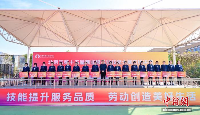 北京市商业服务业技能大赛市级决赛圆满收官 近600名选手展匠心风采