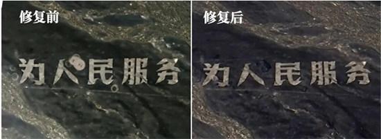 戈壁滩‘为人民服务’地标修复：跨越时空的精神守护
