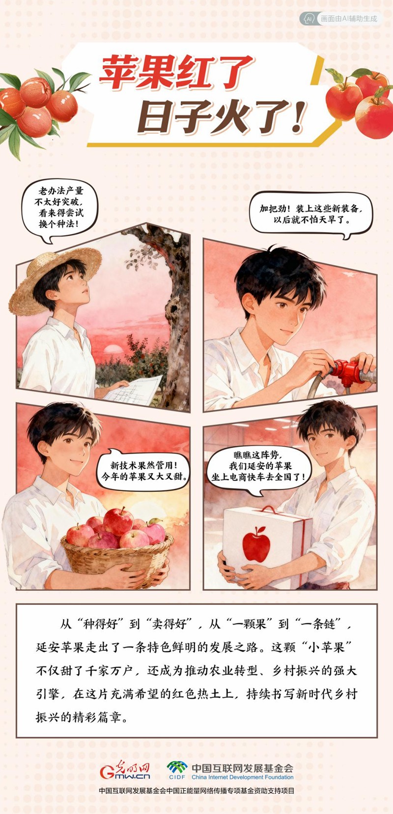 延安苹果产业崛起：科技赋能，乡村振兴新引擎