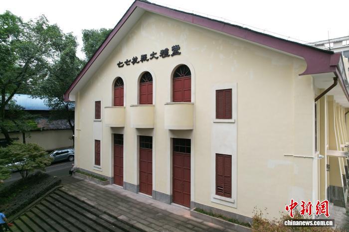 重庆大学七七抗战大礼堂