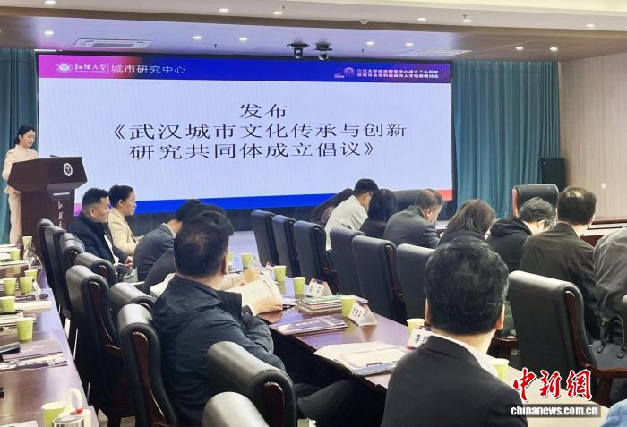 武汉城市文化传承与创新研究共同体正式成立