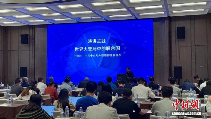“新中国与联合国”专题研讨会在沪举行