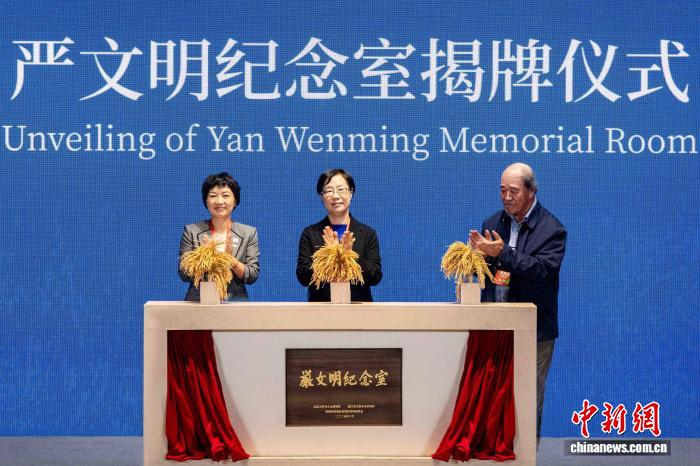著名考古学家严文明纪念室在杭州良渚揭牌